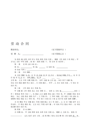 劳动合同用人单位样本