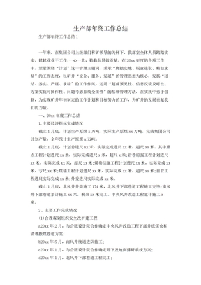 生产部年终工作总结