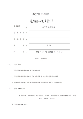 电装实习报告