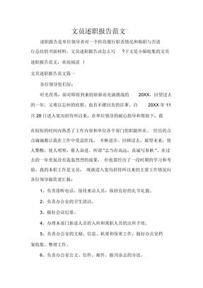文员述职报告范文
