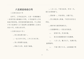 八五班运动会口号