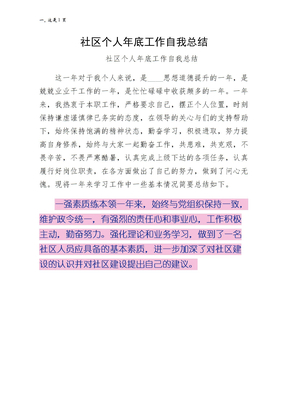 社区个人年底工作自我总结（1）