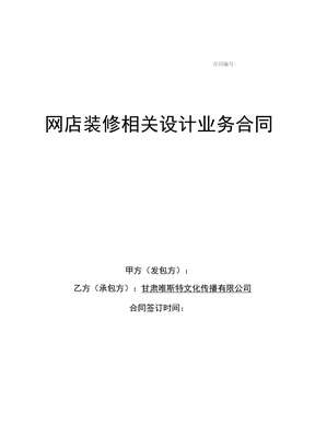 电商视觉设计合同