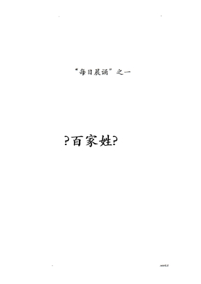 百家姓带拼音