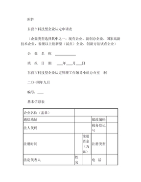 东营科技型企业