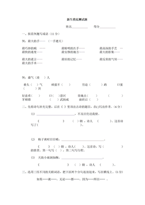 2644小学毕业模拟试卷