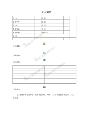 简历模版