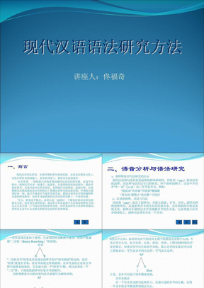 现代汉语语法研究方法