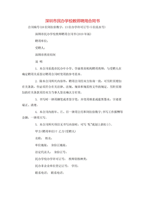 深圳市民办学校教师聘用合同书