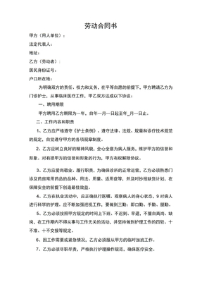 私人诊所护士聘用协议书