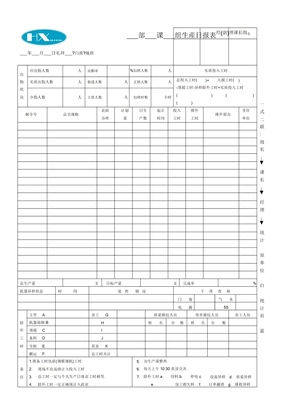 生產日報表格式
