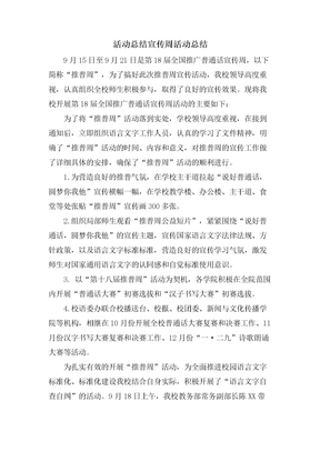 活动总结宣传周活动总结
