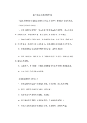 公司副总经理岗位职责
