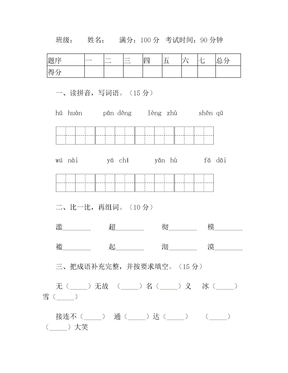 四年级语文上册期末质量分析卷及答案