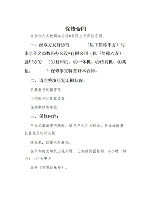 保修合同
