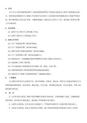 电气照明工程施工方案