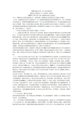 德加社区居委会三年工作报告