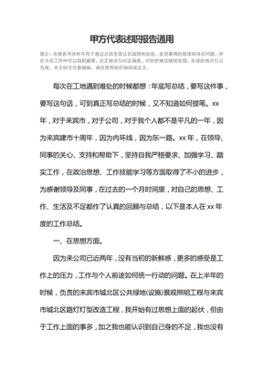 甲方代表述职报告通用_1