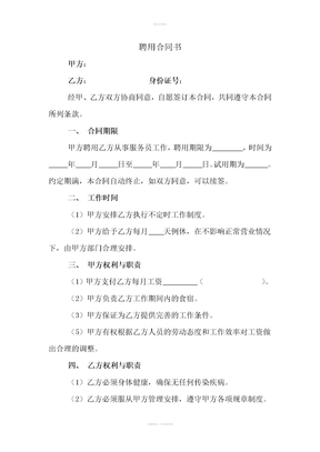 服务员用工合同