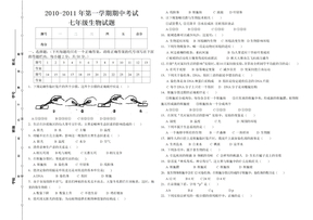 人教版七年级上册生物期中试卷