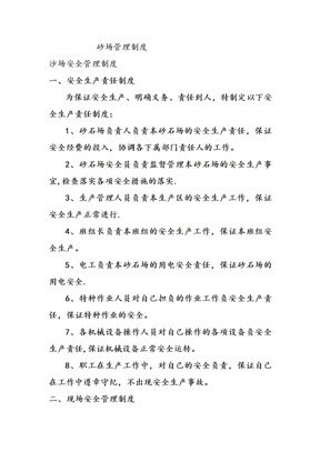 砂场管理制度