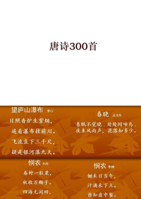 唐诗300首