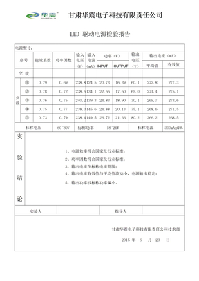 总结LED驱动电源检验报告(3)f