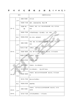 天军训训练计划