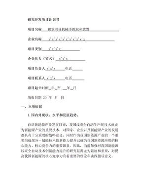 研发项目方案实施计划书(2)