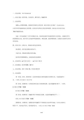 象棋比赛活动方案活动策划