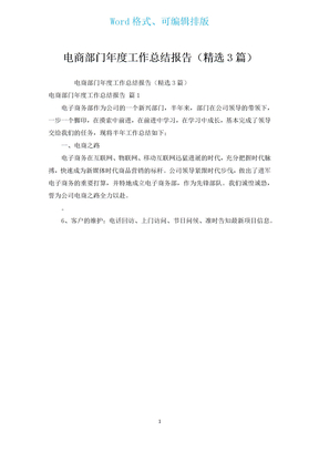 电商部门年度工作总结报告（汇编3篇）