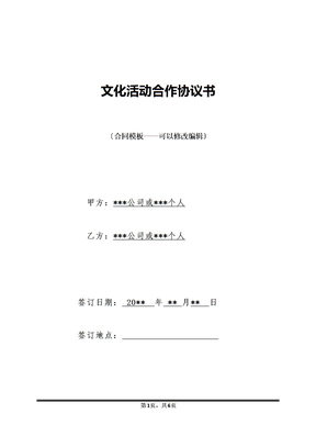 文化活动合作协议书
