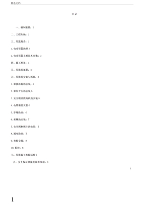 电动吊篮安装拆卸施工方案