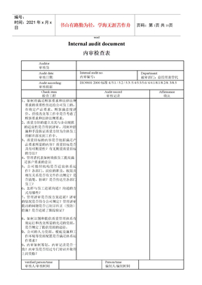 iso+9001内部审核检查表