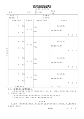 任教经历证明