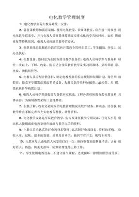 7电化教学管理制度