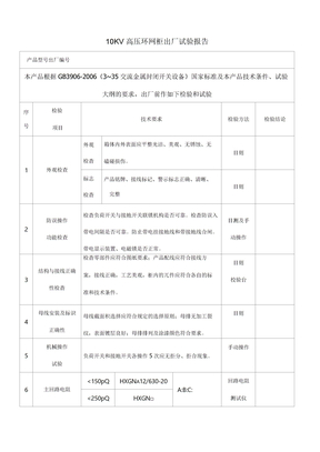 高压环网柜试验报告