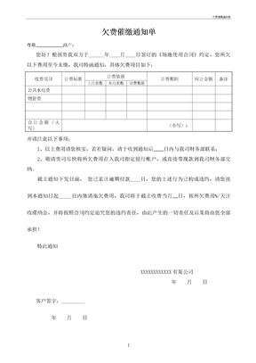 97国际游戏app-欠费催缴情况统计表