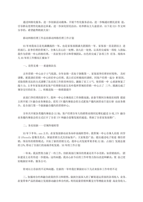 移动网格经理工作总结移动网格经理工作计划