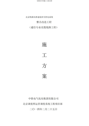 电缆沟开挖施工方案分析