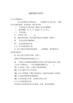 校聘教师合同书