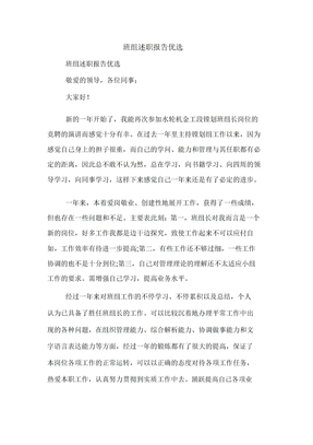 2019年班组述职报告