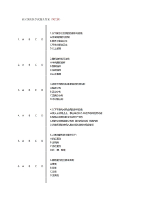 社区预防医学试题及答案