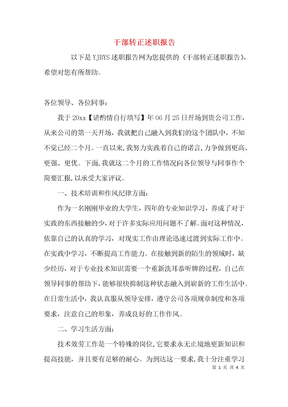 干部转正述职报告