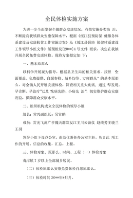 全民体检实施方案