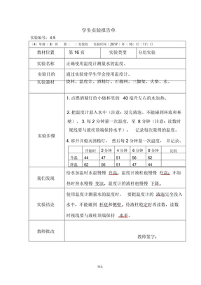 正确使用温度计测水的温度实验报告单