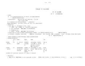 高一生物必修一知识点归纳全