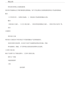 研发项目管理方案策划阶段