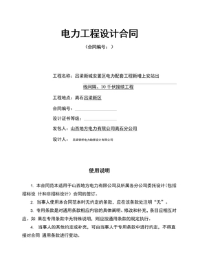 电力工程设计合同模板