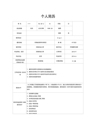 联系导师的简历